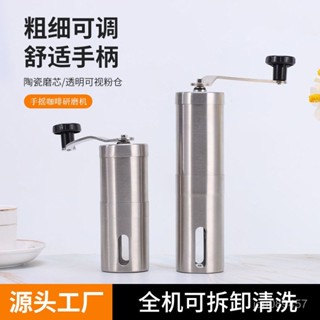 【全網最低價 免運】便攜式不銹鋼手搖磨豆機咖啡豆研磨機手動磨咖啡機手搖衚椒磨 磨豆機 手搖磨豆機 咖啡研磨器 研磨器