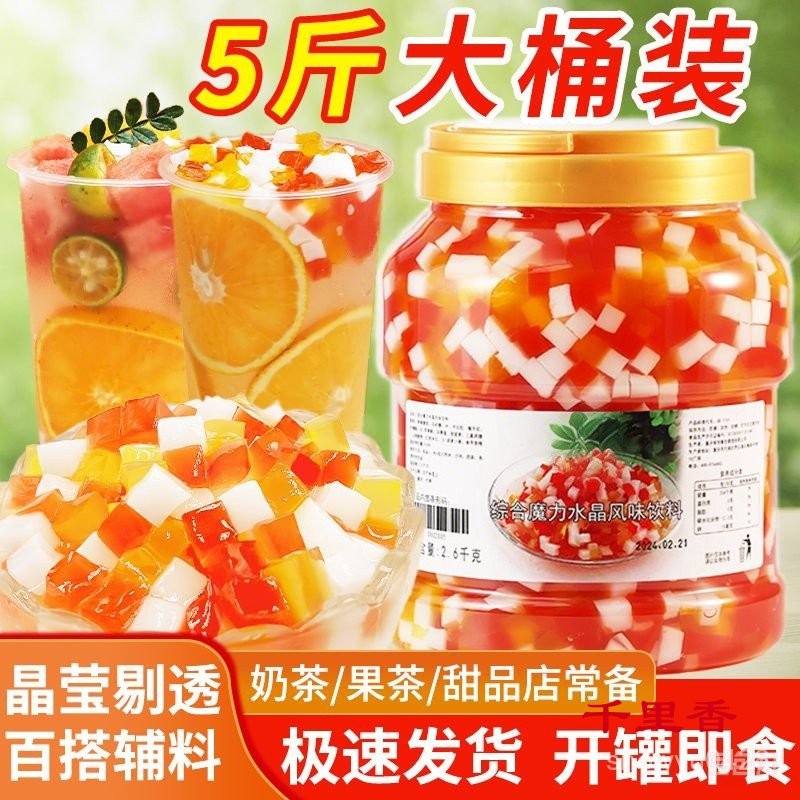 🔥新店特惠  飲滋滋蒟蒻三色水晶椰果彩色果粒整箱果醬刨冰奶茶布丁原料專用
