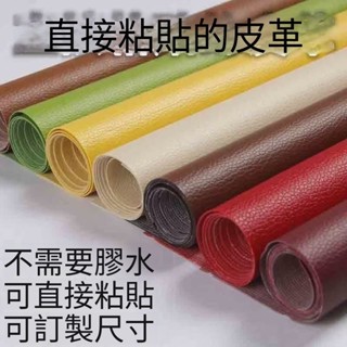 自粘皮革面料沙發修補貼補丁座椅皮床翻新軟包汽車內飾座椅皮革貼 皮革補丁貼 皮革修復修補貼 硬軟包修復貼汽車內飾