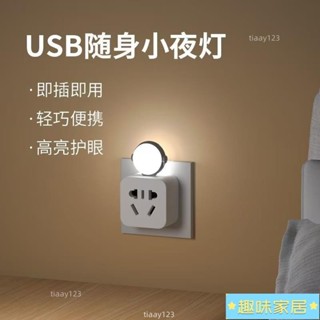 🌸臺灣優選 充電寶USB護眼省電迷你夜燈超小電腦移動電源充電頭小夜燈插電式QWJJ