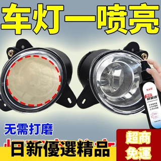✨日新精選✨🔥🔥【一噴亮】汽車大燈清洗翻新修複液氧化髮黃劃痕修複燈罩拋光神器