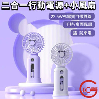 二合一多功能手持小風扇 大容量1萬毫安 長續航USB充電寶小風扇 隨身便攜小電風扇 靜音大風力 可充手機 LED電源顯示
