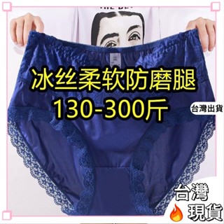 【臺灣出貨+免運】冰絲內褲 加肥特大碼胖mm女人超薄 150公斤 透氣網紗蕾絲藍色短褲 內褲 女生內褲 大尺碼內褲 三角