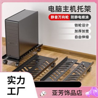 「森活良品」免運😊電腦主機託架支架可移動帶輪伸縮臺式機箱底座置物架家用辦公託盤