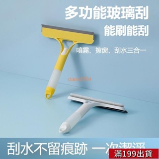 0507 三合一刮水器 擦窗刮水器 乾濕兩用 擦玻璃神器 刮水神器 刮水刀 玻璃清潔 刮水器 玻璃刮刀 自帶噴壺玻璃清潔