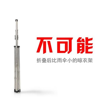 桃園發貨【9845人好評】不銹鋼簡易晾衣架落地折疊伸縮室內陽臺戶外旅行擺攤單桿掛衣服架