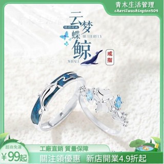 臺灣出貨🌲S925雲夢蝶鯨男女情侶對戒戒指一對情侶款情人節生日禮物送女友