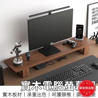 店鋪新款!電腦螢幕架 螢幕增高架 螢幕架 電腦增高架 電腦架 螢幕支架 電腦支架 電腦桌架 收納架 桌上收納架