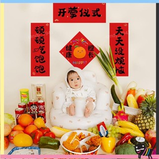 🎠攝影周邊🎠開葷儀式背景拍照道具佈置寶寶嬰兒小對聯場景裝飾儀式感半歲用品 滿月 周歲生日 兒童生日場地佈置