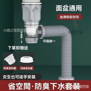 🔥桃園出貨 洗臉盆下水管防返臭神器 麵盆下水器衛生間洗手池排水管套裝洗手盆