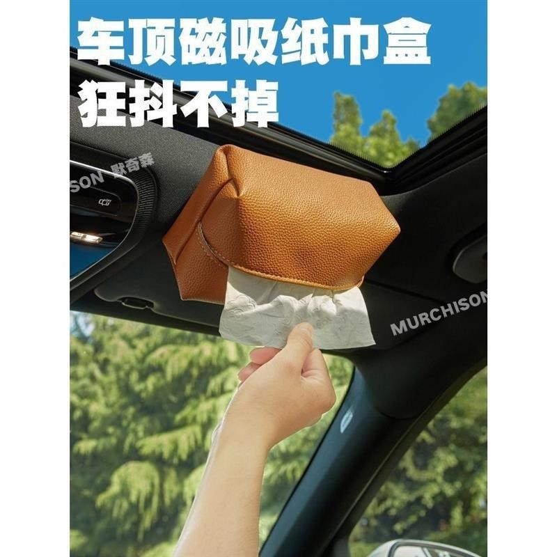 默奇森💥磁吸面紙盒 車頂面紙盒 吸頂面紙盒 磁鐵吸頂式面紙盒 汽車面紙盒 強磁 車用吸頂面紙盒 車載紙巾盒 創意抽紙盒