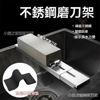 🔥桃園出貨 磨刀架 水槽磨刀架 定角磨刀架 料理磨刀架 水槽磨刀 磨刀石底座 不銹鋼磨刀架 可調節磨刀架 天然磨刀石