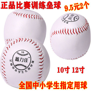 （新店特惠）【1936人收藏】精品壘球中小學生訓練考試球專用10寸硬實心運動會投遠棒球約80克 TSHY