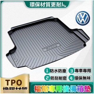 Luf·福斯後備箱墊 VW GOlf Tiguan TOuran POlo Sharan tcross 後車廂防水耐磨