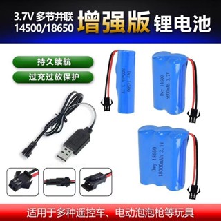 🔥桃園出貨/免運🔥【7.4萬人好評】14500鋰電池3.7V可充電玩具槍遙控車69孔玩具車充電器大容量18650