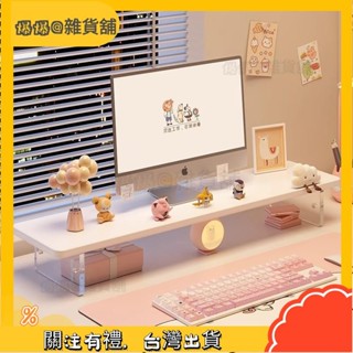爆爆🌟亞克力懸浮增高架辦公桌面臺式電腦螢幕墊高顯示器抬高收納置物架居家收納桌面收納抖音同款小紅書同款