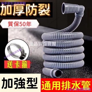 桃園發貨+免運盤洗衣機排水管 加長加厚延長下水軟管子 流理臺 衛生間 萬能通用防臭溢水 排水管 伸縮水管 滾筒排水