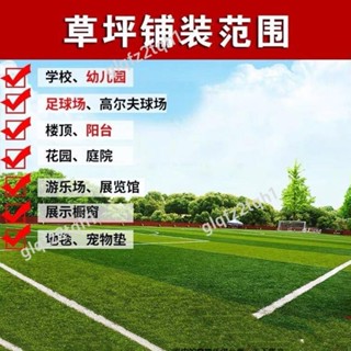 戶外 草皮 人工草坪 模擬草坪地毯 陽臺鋪墊地墊 地毯 幼兒園庭院室外 glqfz2tqh1