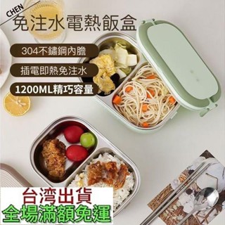 電熱便當盒 不鏽鋼 保溫餐盒 保溫便當盒電熱304飯盒食品級 可插電便當盒 加熱 便當盒 上班族便攜帶飯 免注水保溫