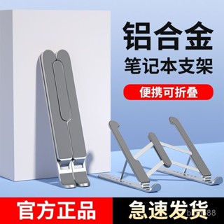 【初九&初十】筆電支架鋁閤金散熱支架折疊便攜式可調節收納穩固支撐架新