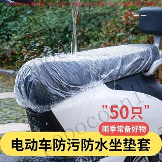 【防水防塵】電動車 機車 電瓶車 踏闆車 座墊套 坐墊套 保護套 一次性 塑膠 防水罩 防塵罩 gogoro 腳踏車 自