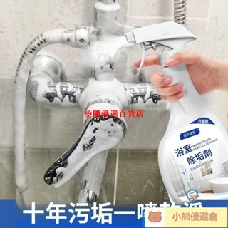 ⚡精選爆品⚡浴室清潔劑 浴缸玻璃多功能瓷磚清洗劑 強力厠所衛生間去汙漬 除水垢 洗手檯