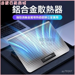 可開發票 酷睿冰尊筆記本散熱器底座鋁閤金支架闆桌麵增高架手提電腦排風扇 風扇筆電散熱器 散熱支架 抽風式散熱 筆電散熱座