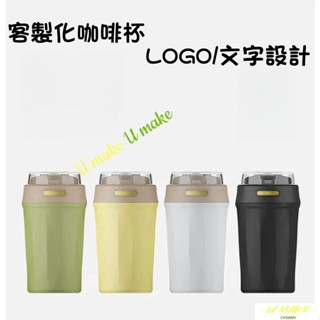 💖U MAKE客製💖 杯子可客製化 316不鏽鋼 咖啡杯 高顏值 女生雙飲吸管杯 便攜式 車用保溫杯 訂製LOGO