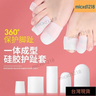桃園出貨/腳趾保護套男女腳指套灰指甲腳趾套矽膠指套高跟鞋疼痛防磨套