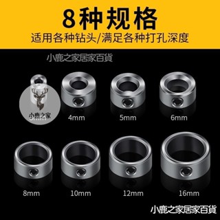 🔥本島出貨 鑽頭限位環麻花鑽定位圈定位器限位圈定深器夾緊器定深環木工工具木工鑽頭限位環定位環不銹鋼限位環鑽頭定位器限位