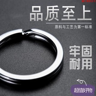 🎇新品熱賣🎇鑰匙圈環不鏽鋼配件鑰匙扣圈加厚吊飾簡約男士創意汽車鑰匙環💖超實惠MM0508