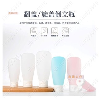 {滿299發貨}矽膠軟管翻蓋旋蓋擠壓瓶 分裝瓶 旅行洗面奶洗髮水沐浴露乳液 空瓶#cindy3916