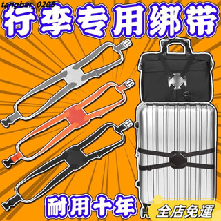 【店長推薦】行李固定綁帶彈力鬆緊拉桿箱緊固帶十字捆綁帶可調節行李箱牙粉行李箱綁帶 束帶 行李帶 綑綁帶 紙箱綁帶