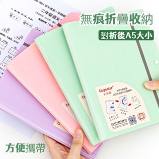 【Hao鉆居家時尚賣場】資料收納冊無痕摺疊檔案夾資料夾A4/A5試卷我的最愛檔案收納夾小學生初中生專用大容量卷子對摺收