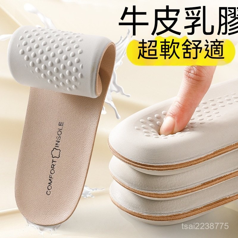 【現貨+免運】牛皮乳膠鞋墊 超軟久站防痛 吸汗防臭 運動減震 踩屎感鞋墊 男女適用 站崗神器 XKOW