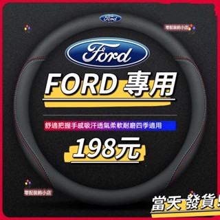 福特專用 專車專用 透氣 防滑 方向盤套 a a 方向盤皮套