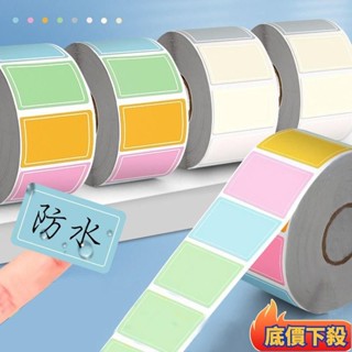 ⚡臺灣出貨✨彩色標簽 標籤貼紙 防水標籤 寫字標籤 不留膠 自便簽 不幹膠 馬卡龍色系 深色 淺色 自帶背膠貼紙