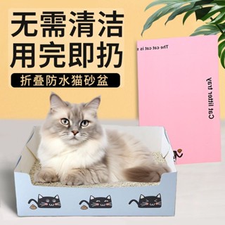 【超大號】貓砂盆 一次性 外出貓砂盆 懶人貓砂盆 拋棄式貓砂盆 折疊貓砂盆 便攜貓砂盆 露營貓砂盆 用完卽拋 防水防漏
