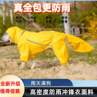 中大型犬全包雨衣防水哈士奇邊牧金毛阿拉斯加拉布拉多薩摩耶用品 寵物衣服 寵物外出用品 狗狗雨衣 寵物外出雨衣 小型犬雨衣