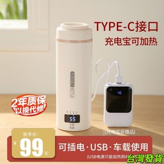 13】德國品質便攜式燒水壺USB恆溫杯保溫杯旅行燒水杯出差宿舍電熱杯 戶外隨身杯 運動隨行杯 喝水杯 學生杯子 臺灣發貨