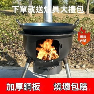 【一週內1900+人拚單】新款一體柴火灶農村家用燒木柴戶外便攜柴火爐多功能無煙大鍋臺