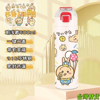 款 【茶水分離】chiikawa水杯烏薩奇可愛小八吉伊少女學生卡通不銹鋼保溫杯大容量 隨身杯 戶外隨行杯 學生 兒童水杯