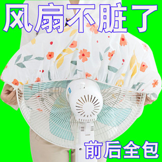 蝦皮熱賣🔥電風扇罩套落地式防塵罩電暖扇落地扇家用收納套風扇蓋掛壁通用