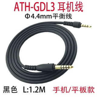 適用鐵三角ATH-GDL3 GL3頭戴耳機綫電腦手機轉接綫耳麥連接音頻綫