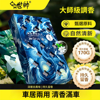 🦐臺灣出貨🦐車載香磚 創新隱藏式車載香磚 汽車香薰磚 室內香薰 固體香膏 車用芳香汽車芳香劑 汽車芳香