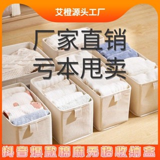 蝦皮熱賣🔥【分類收納輕松找】網紅爆款布藝無格收納盒棉麻收納整理盒衣櫃衣物褲子分層收納神器