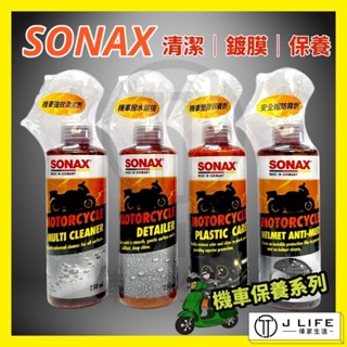 SONAX 機車美容組 機車強效清潔劑 機車撥水鍍膜 機車塑膠保養劑 安全帽防霧劑 機車 美容 清潔 撥水 安全帽 防霧