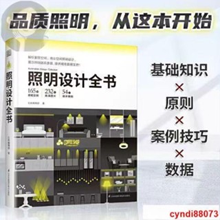 🔥全新 照明設計全書 室內燈光設計教程全屋圖解室內燈光設計簡體書