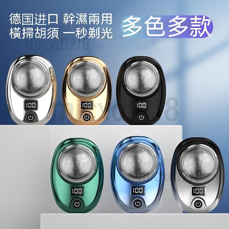 水水優選/德國進口刀片 電動刮鬍刀 元石剃鬚刀 電動刮鬍機 mini刮鬍刀 德國剃鬚刀 刮鬍刀 刮毛刀 剃鬚刀 便携鬍鬚