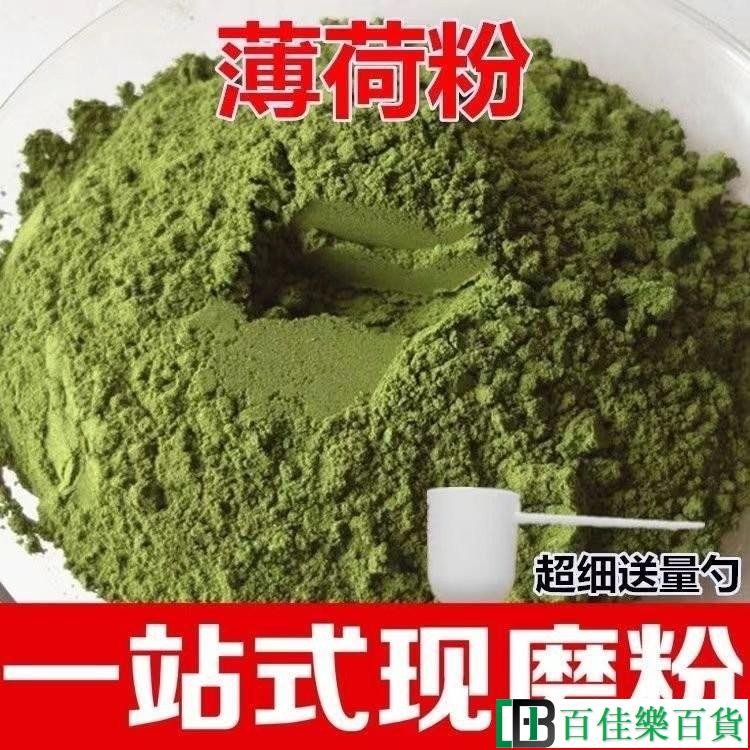 天然薄荷粉食用薄荷粉現磨幹薄荷薄荷葉茶薄荷粒茶
